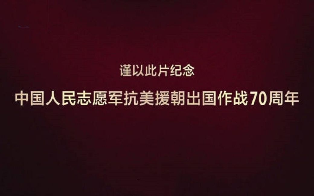 [图]今晚8点！中央广播电视总台大型纪录片《英雄儿女》播出