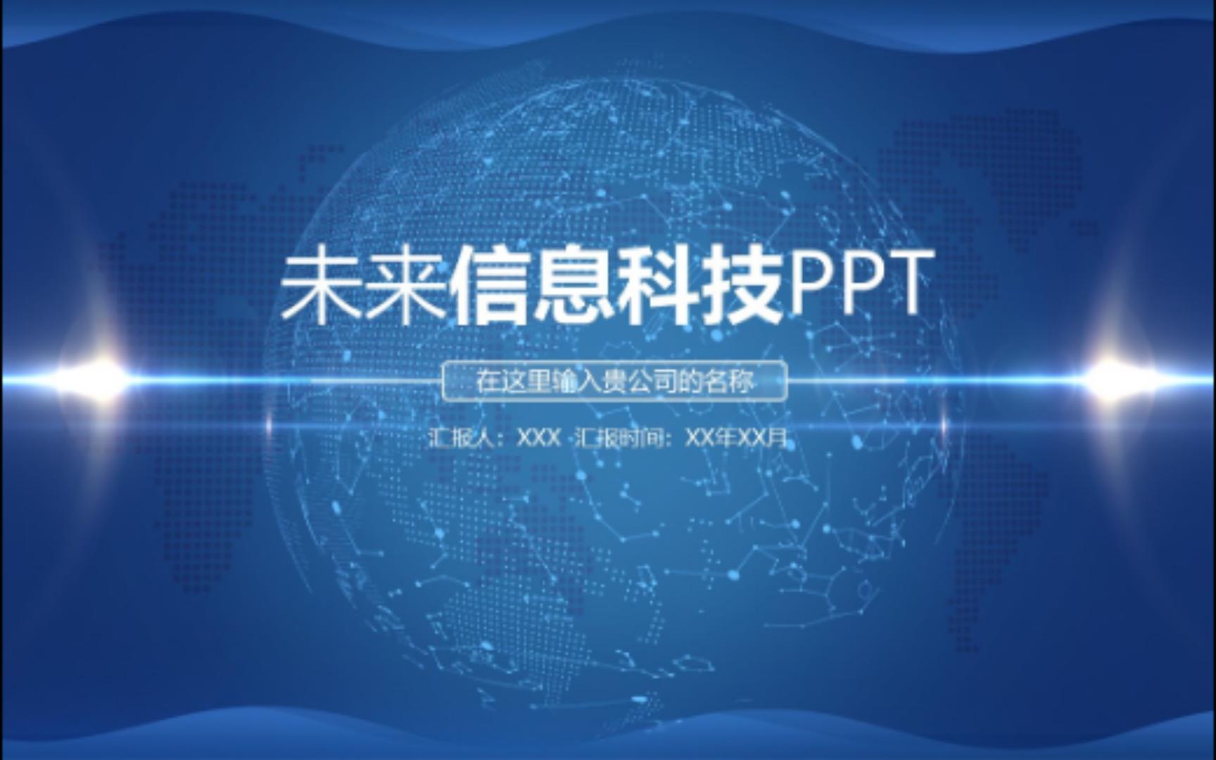 未来信息科技PPT哔哩哔哩bilibili