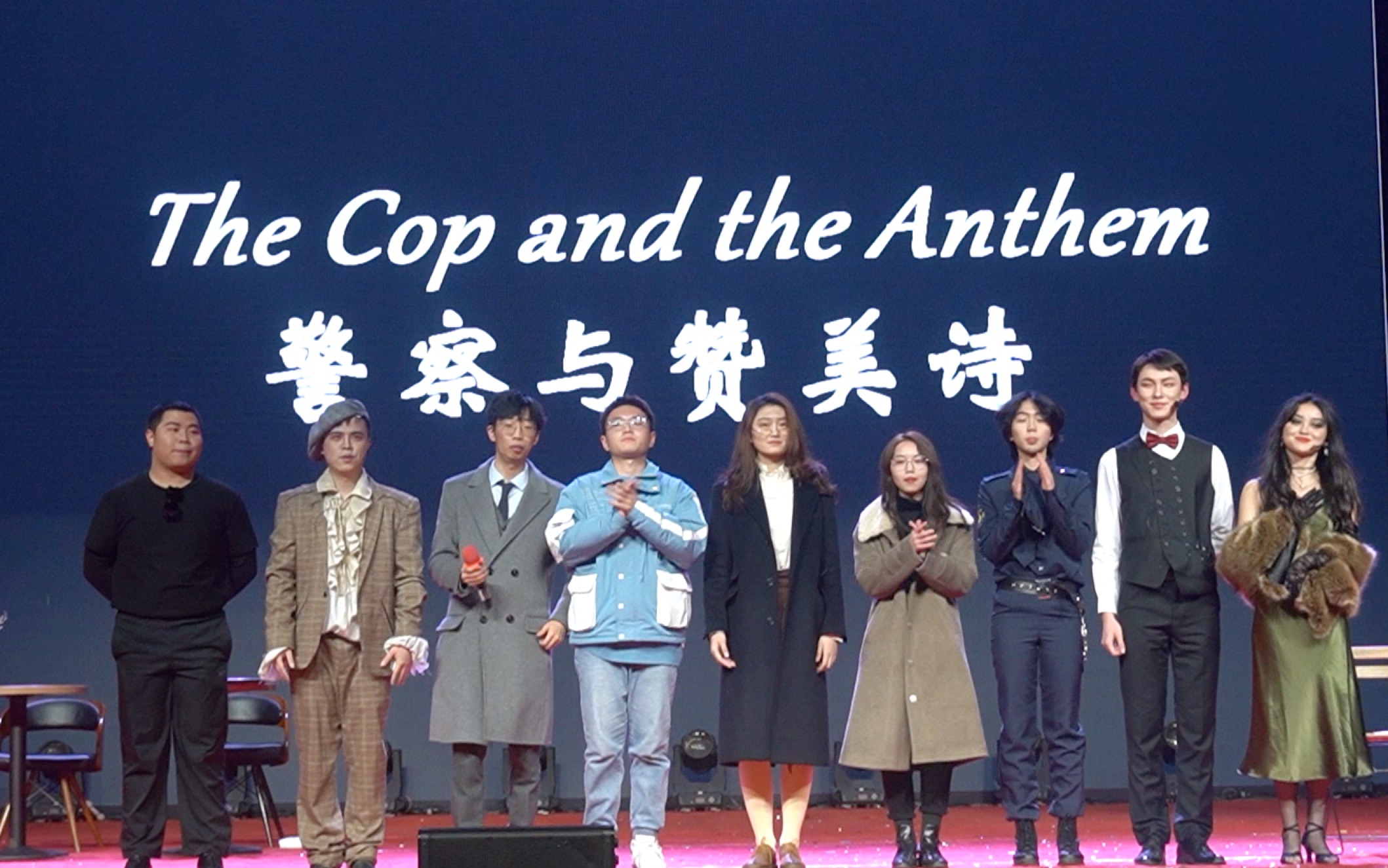 [图]2020年元旦晚会｜英文话剧 The Cop and the Anthem 《警察与赞美诗》