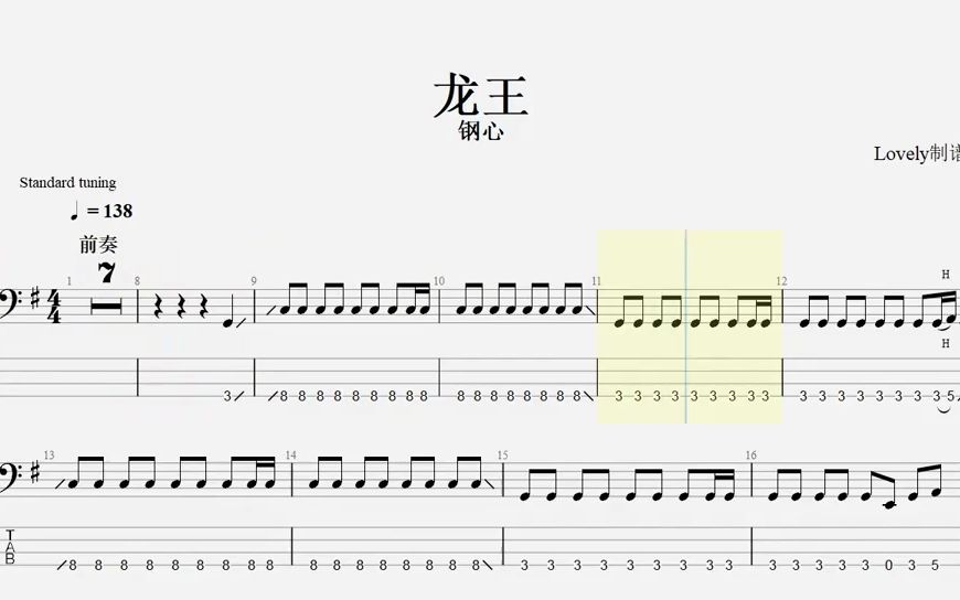 【乐手网】龙王  钢心贝斯谱(动态贝斯谱)演示哔哩哔哩bilibili