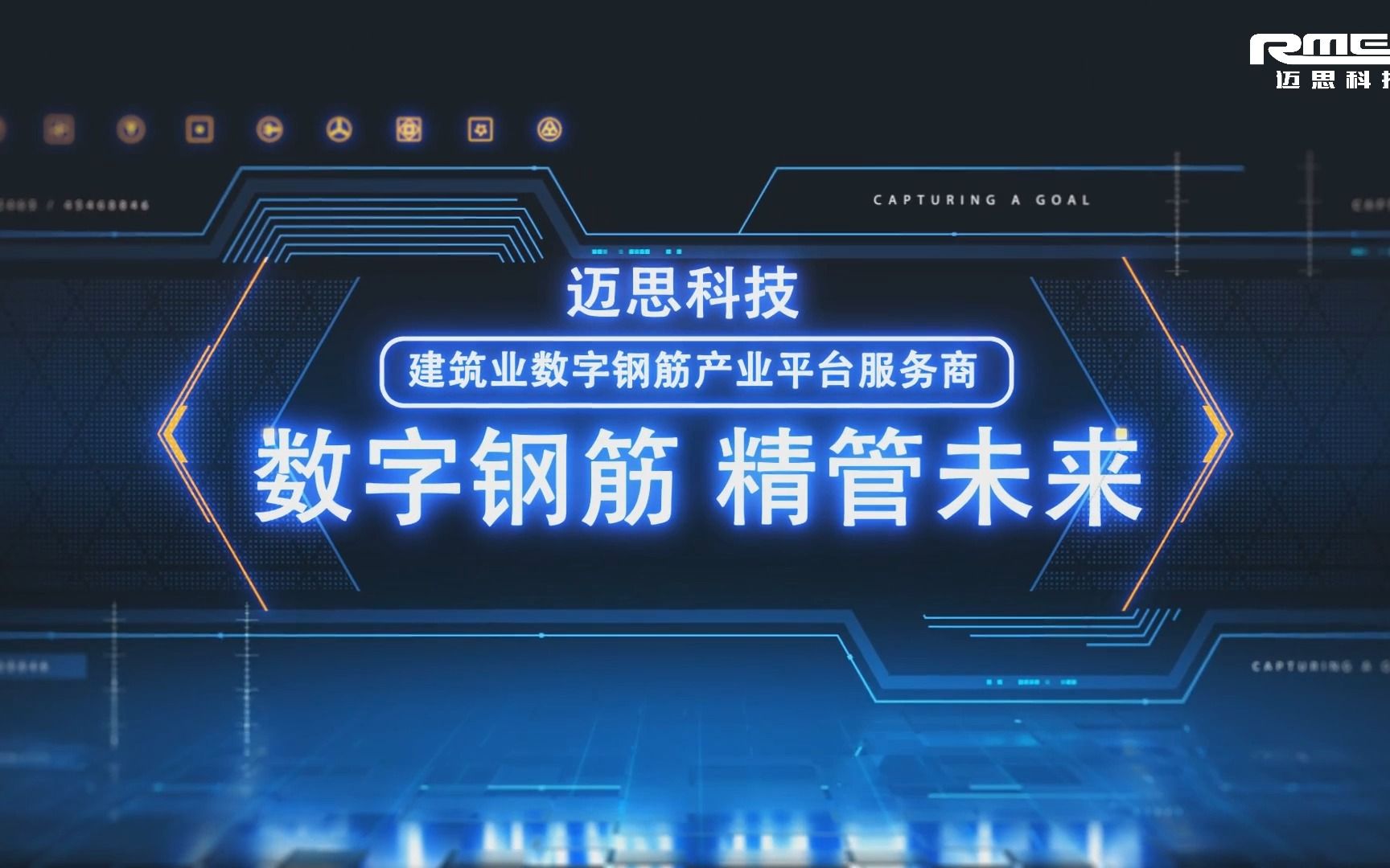 中国数字建筑峰会2023,我在迈思科技“数字钢筋展区”等您来!哔哩哔哩bilibili