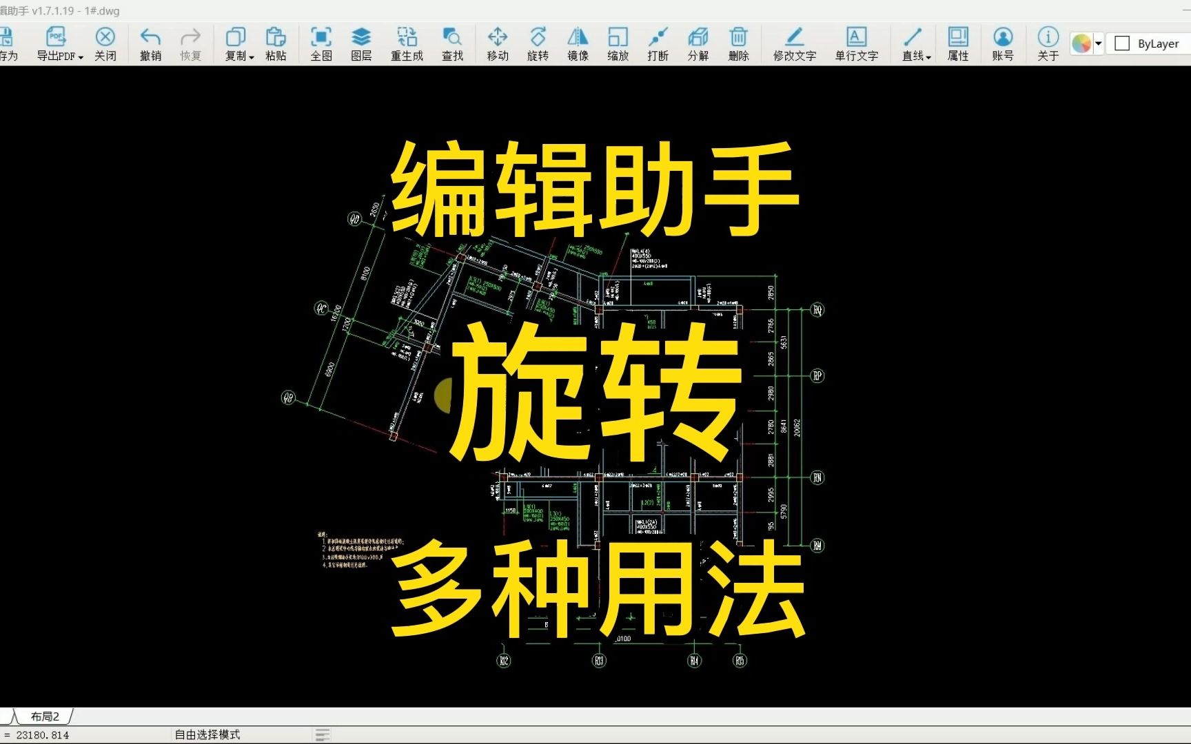 CAD快速看图 任意角度旋转CAD图并保存哔哩哔哩bilibili