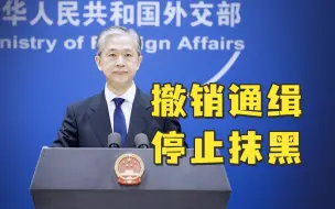 Descargar video: 美国悬赏500万美元通缉一中国公民，外交部回应