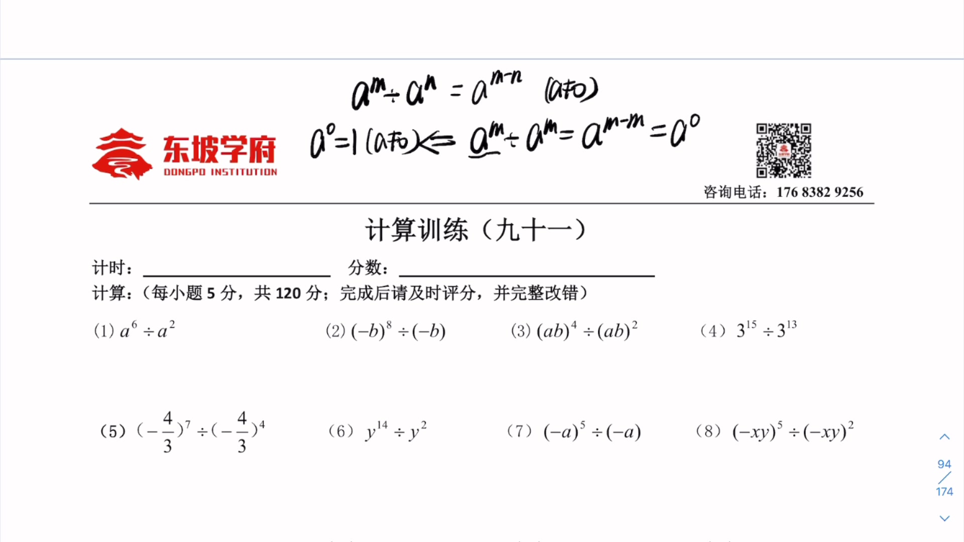 [图]初中计算训练91