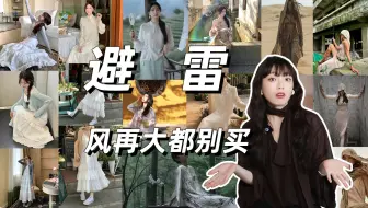 你的衣柜还有这些？