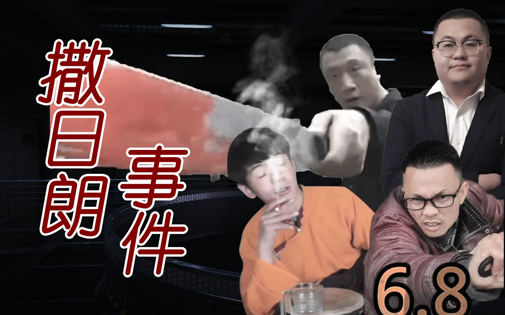 典中典之:喜提杀人事件-罪恶岛市-罪恶岛市-哔哩哔哩视频