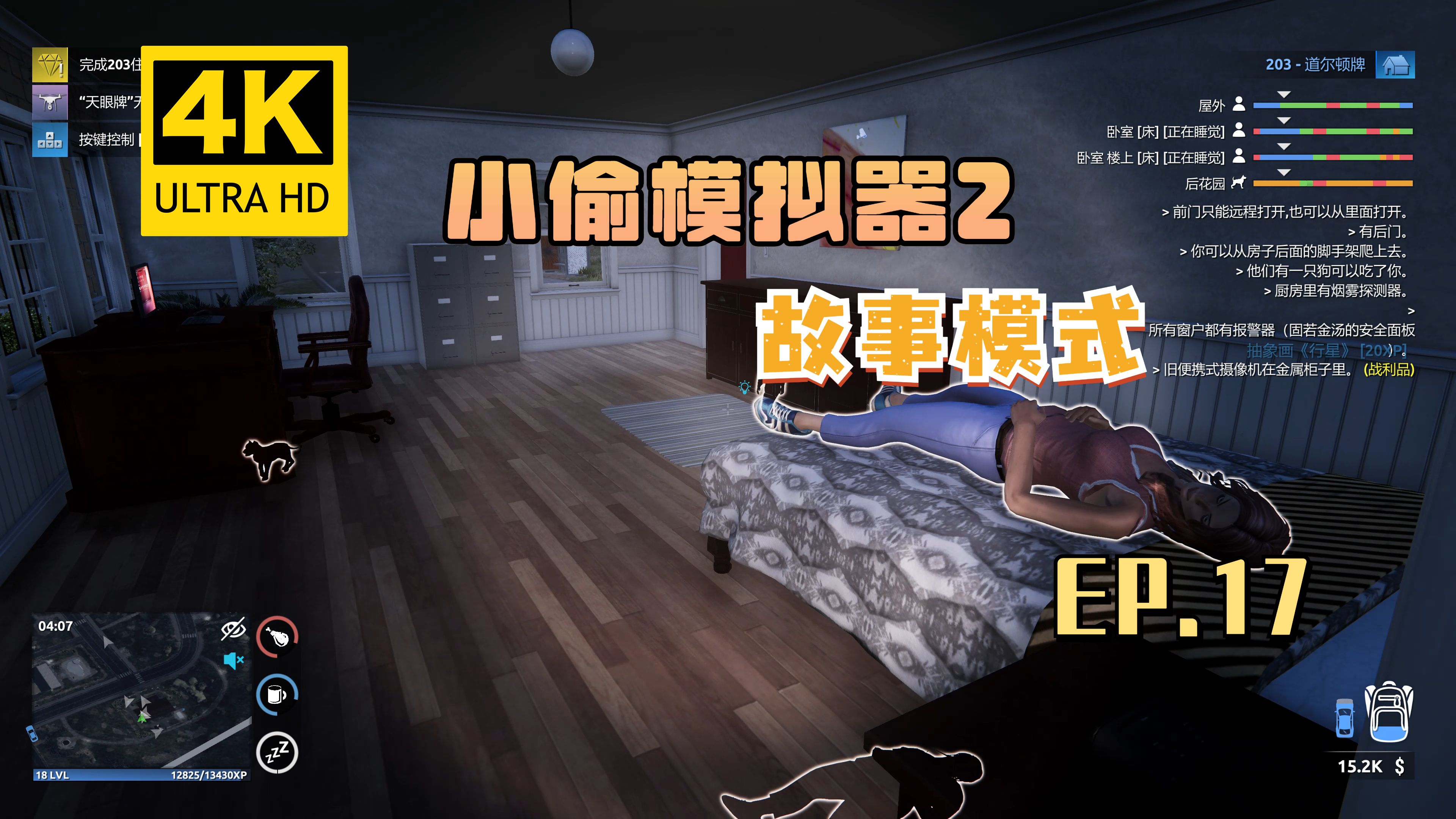 [图]【翔嵘/4K】Thief Simulator2 小偷模拟器2 故事模式 第17期