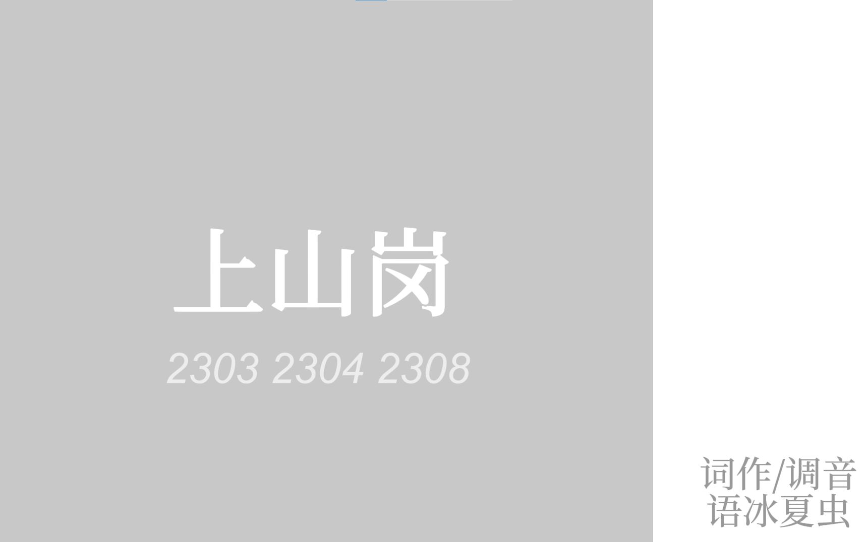 《上山岗》2022efz元旦汇演哔哩哔哩bilibili