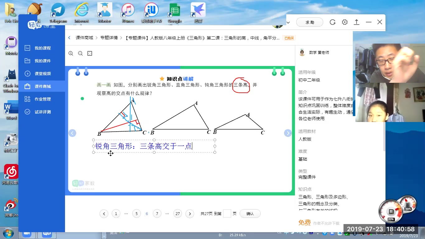 2019年7月23日 三角形的高线、中线、角平分线哔哩哔哩bilibili