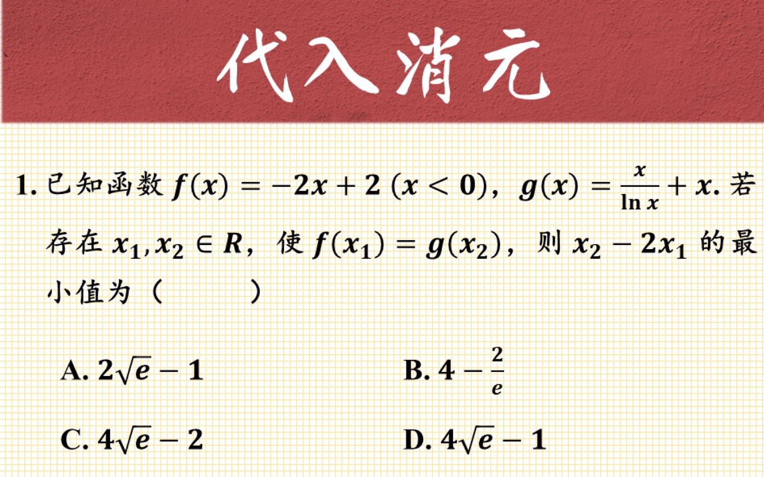 [图]【每日一题】简单的导数消元，算是打基础的题目