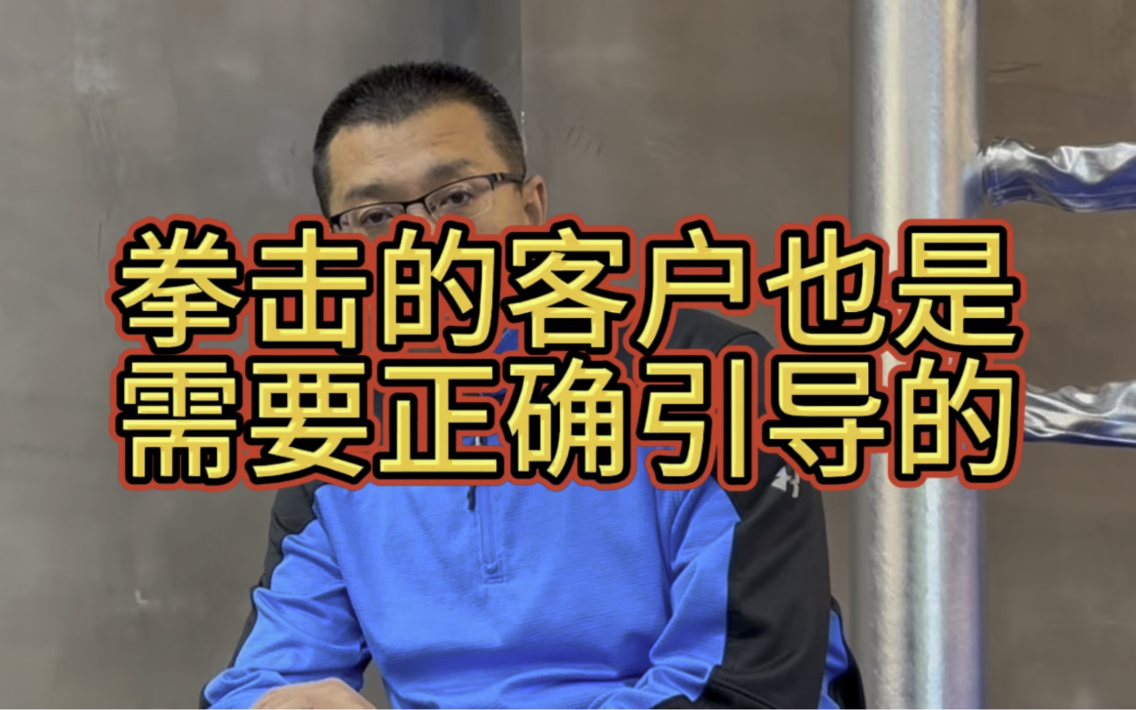 拳击馆的每一个从业人员都应该成为拳击运动的推广者哔哩哔哩bilibili