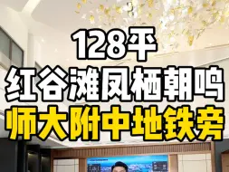 Télécharger la video: 南昌红谷滩凤栖朝鸣128平豪装江景房，读师大附中地铁旁！