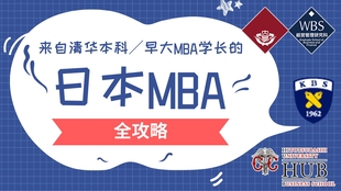 青山学院大学大学院mba课程合格生卓元杰采访 亚洲人材研究所级学员 哔哩哔哩 つロ干杯 Bilibili