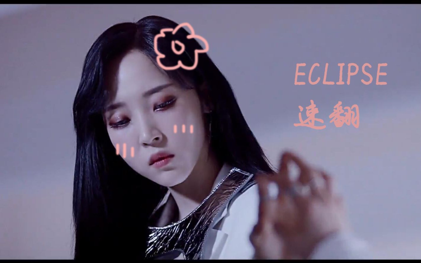 【COVER】超速eclipse 要做就做全网最受的文星伊哔哩哔哩bilibili