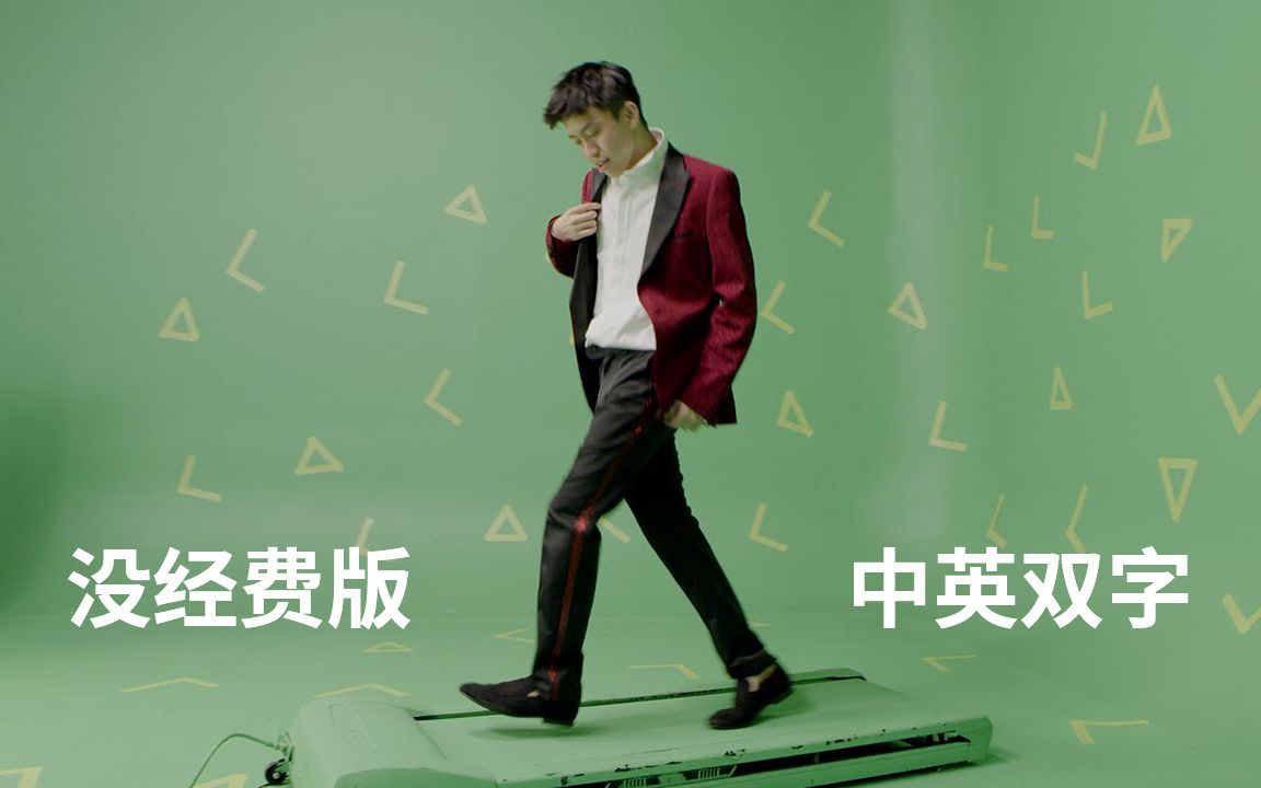 [图]【中英双字】Rich Brian - Love In My Pocket (没经费做特效视频) @搞事字幕组