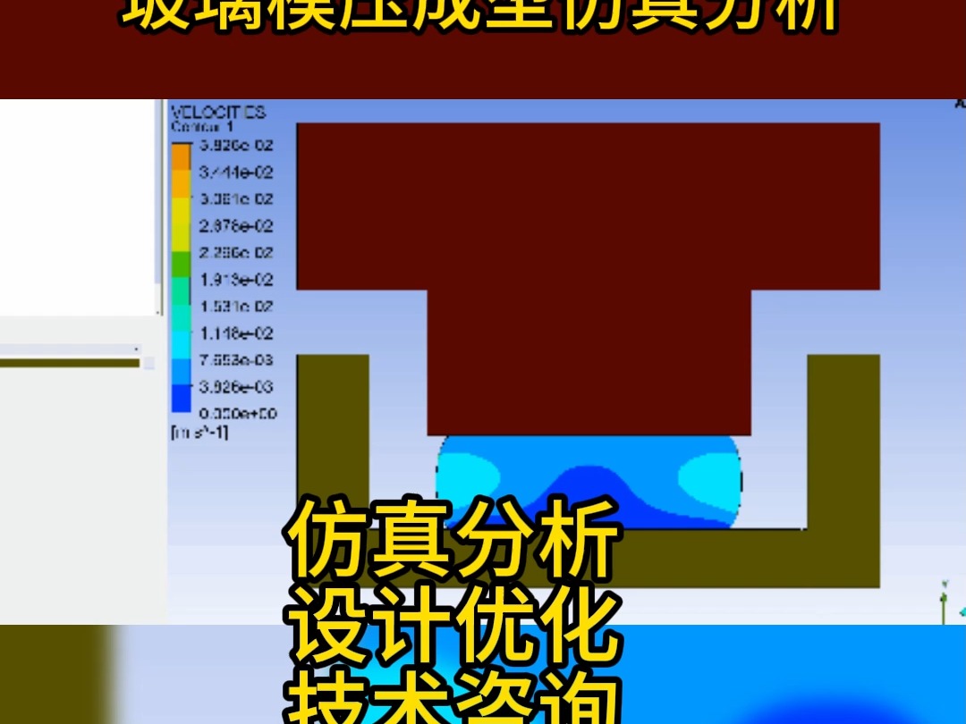 116玻璃模压成型仿真分析哔哩哔哩bilibili