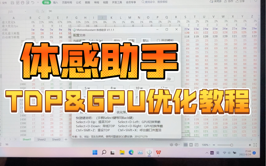 【体感助手】TDP随心调&6800U核显独家优化教程哔哩哔哩bilibili