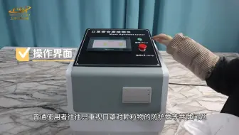 程斯-口罩密合度测试仪-视频解说