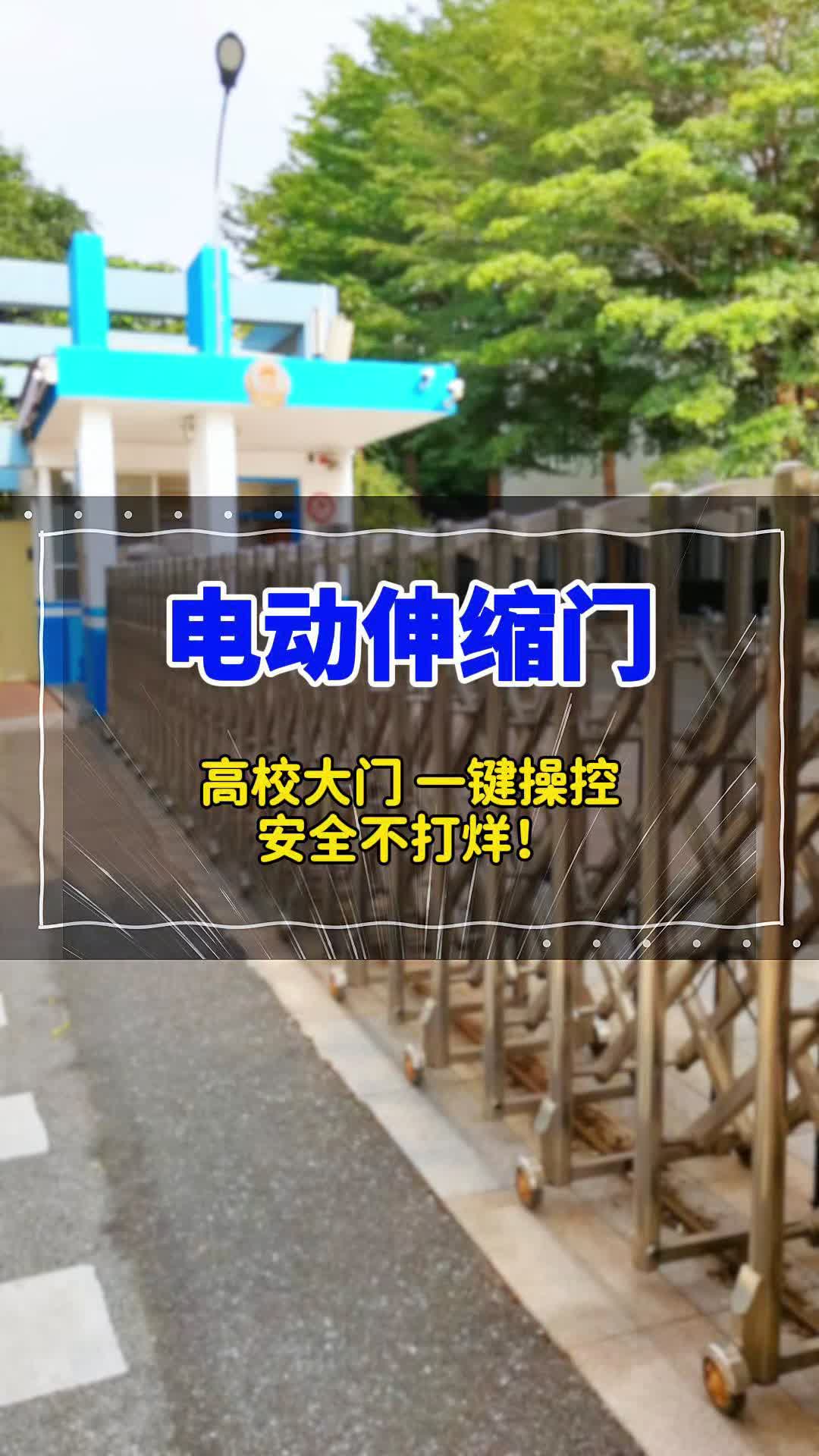电动伸缩门护航孩子每一天