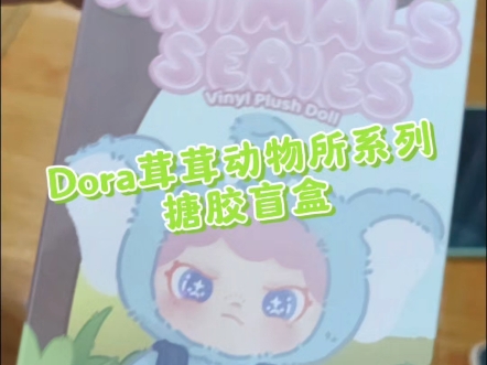 【阿四拆盲盒】DORA茸茸动物所搪胶盲盒哔哩哔哩bilibili