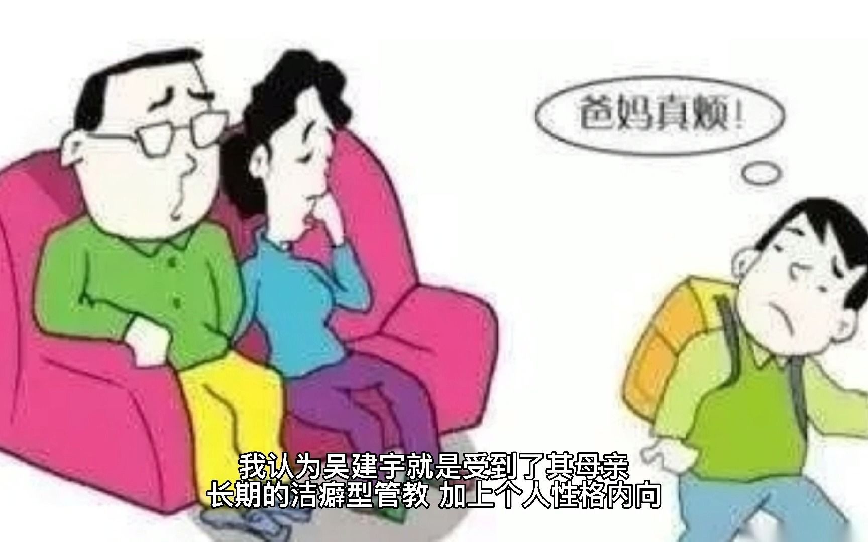 [图]亲子关系和家庭教育大败局案例分析