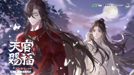 【天官赐福】【天官赐福广播剧】某人存在于这世上 本身就是希望哔哩哔哩bilibili