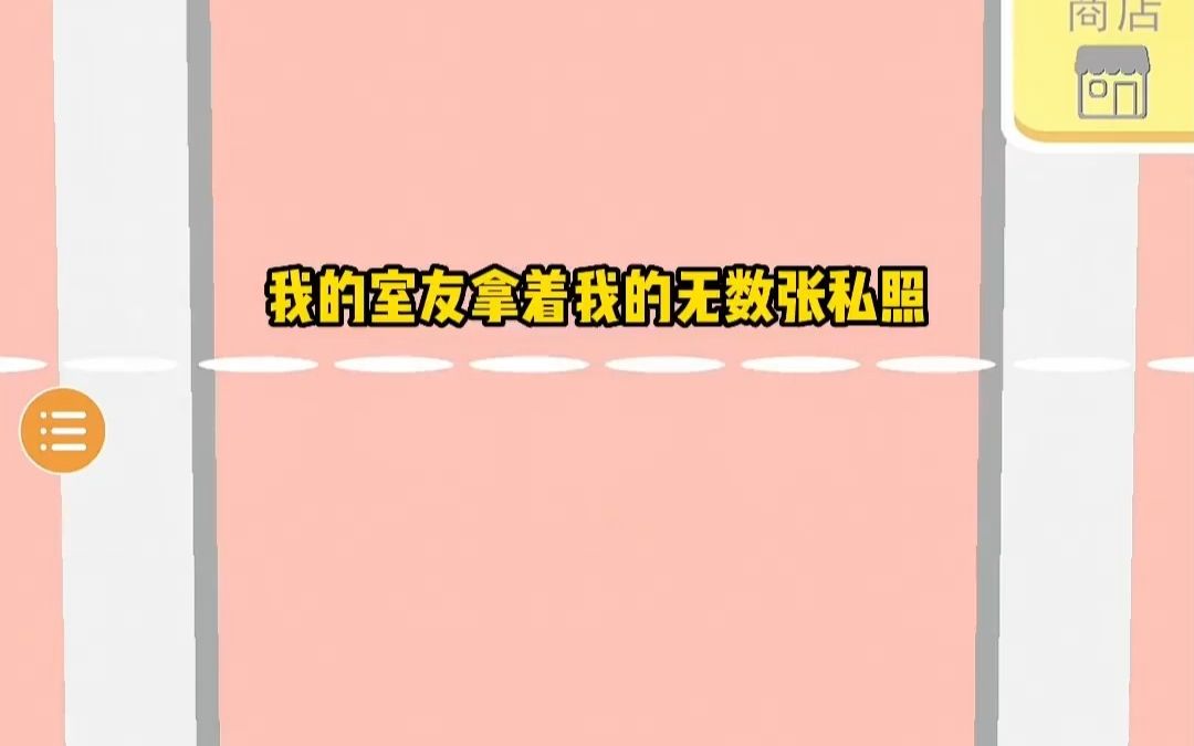 室友推倒哔哩哔哩bilibili