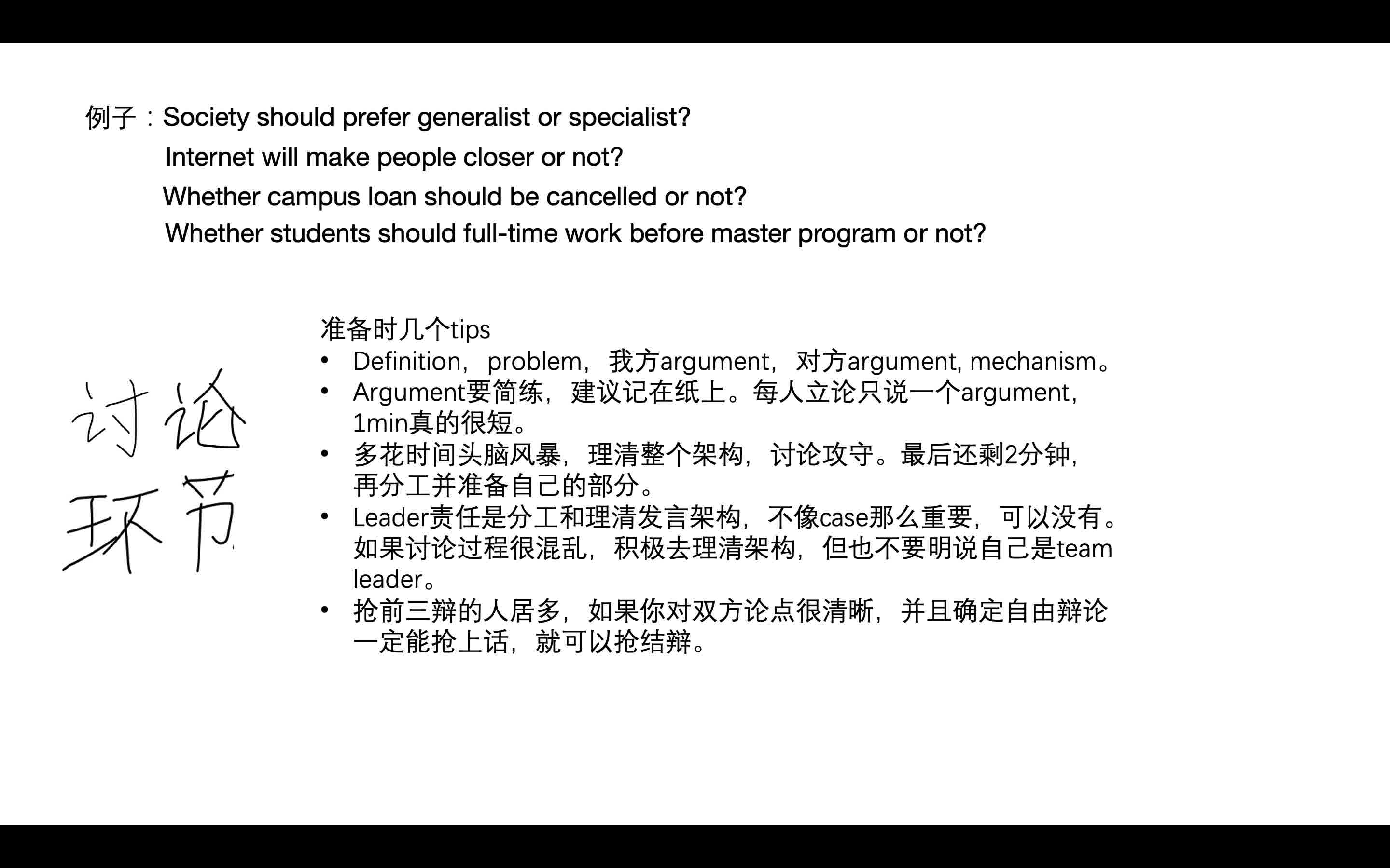 管院夏令营辩论规则及注意事项哔哩哔哩bilibili