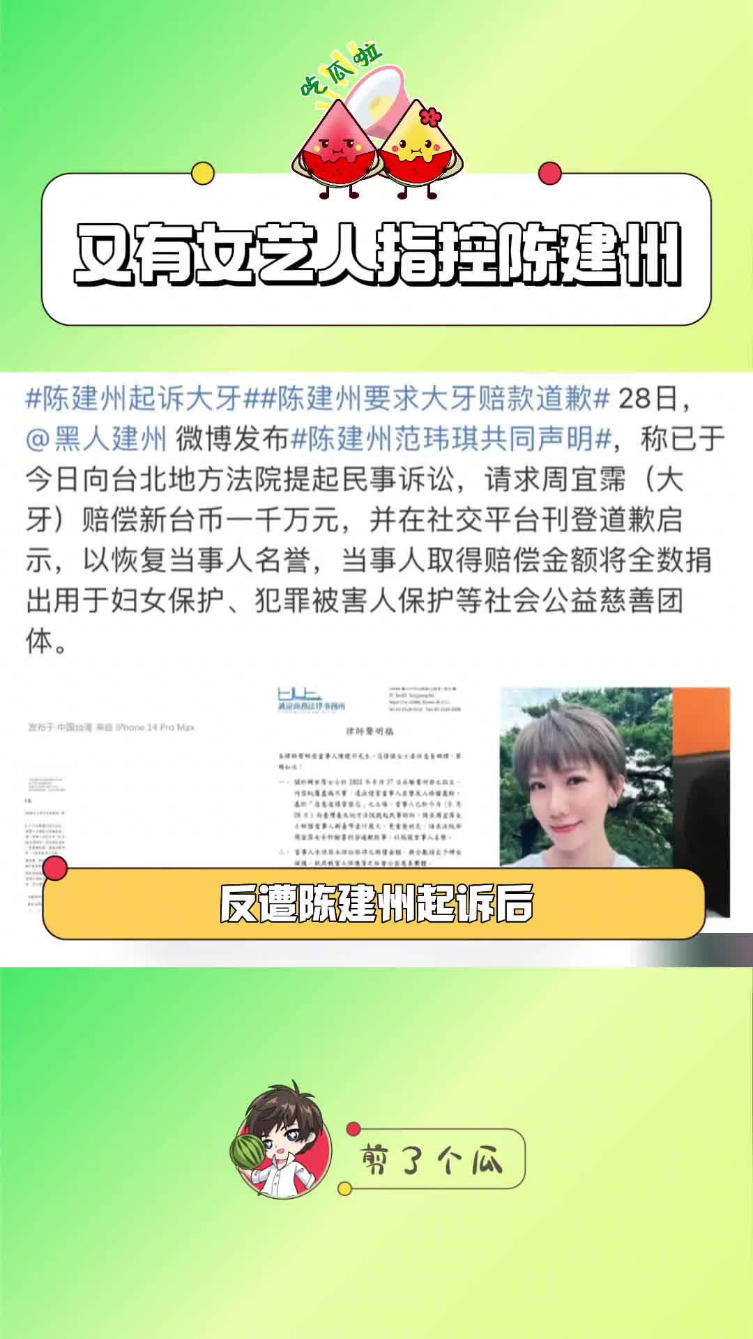 #郭源元说不想让大牙只有一个人 大牙之后,又有女艺人站出来指控陈建州了~你怎么看?#娱乐评论大赏哔哩哔哩bilibili