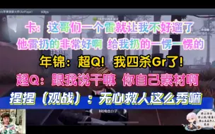 Download Video: 【Gr四排】撞车年锦，卡子哥：这哥们雷扔的很好啊，给我扔的一愣一愣的