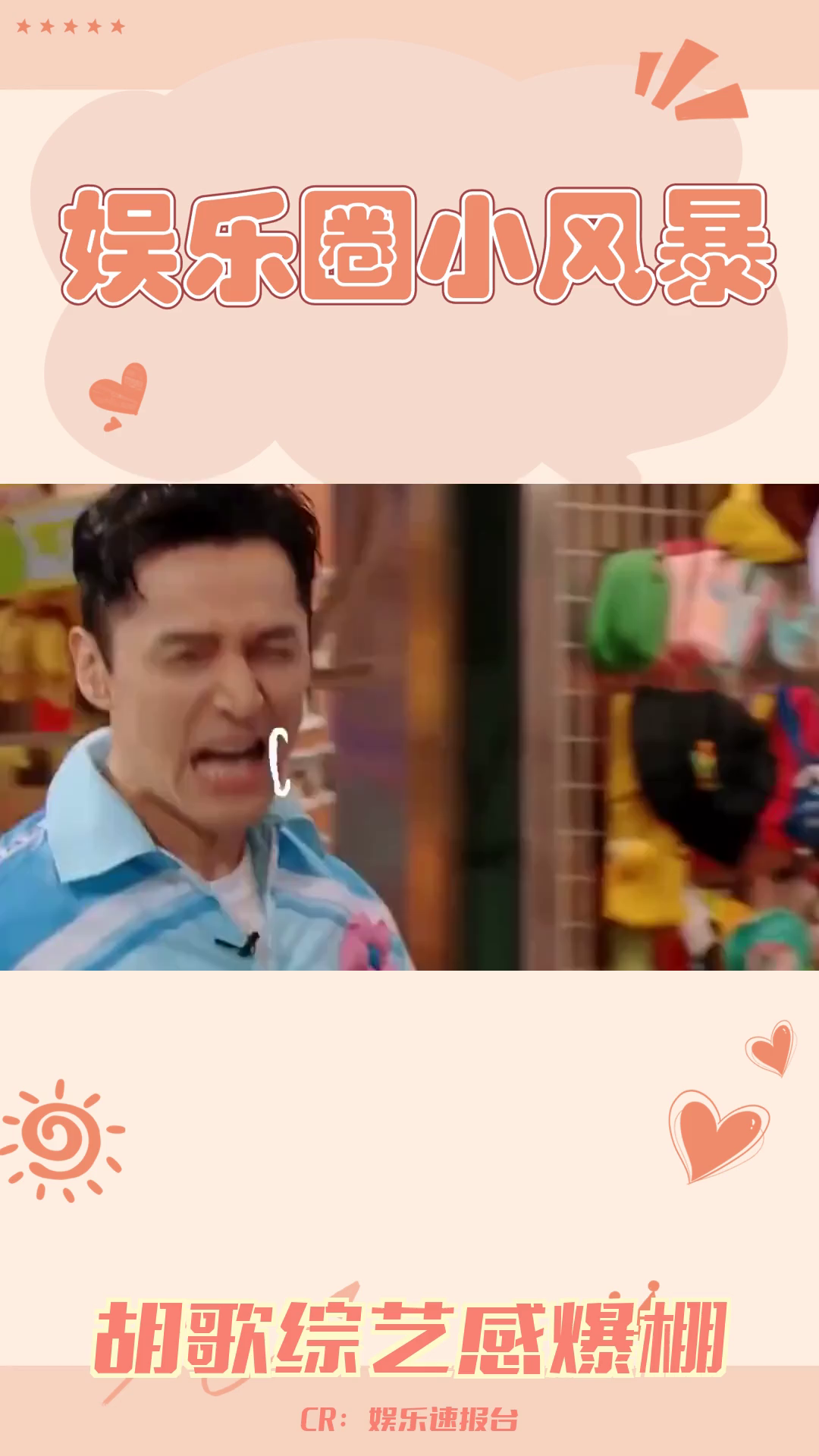 胡歌的综艺感:自信,幽默,嗨翻全场!