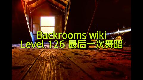 Backrooms wikidot Level C-1 楼梯_哔哩哔哩_bilibili