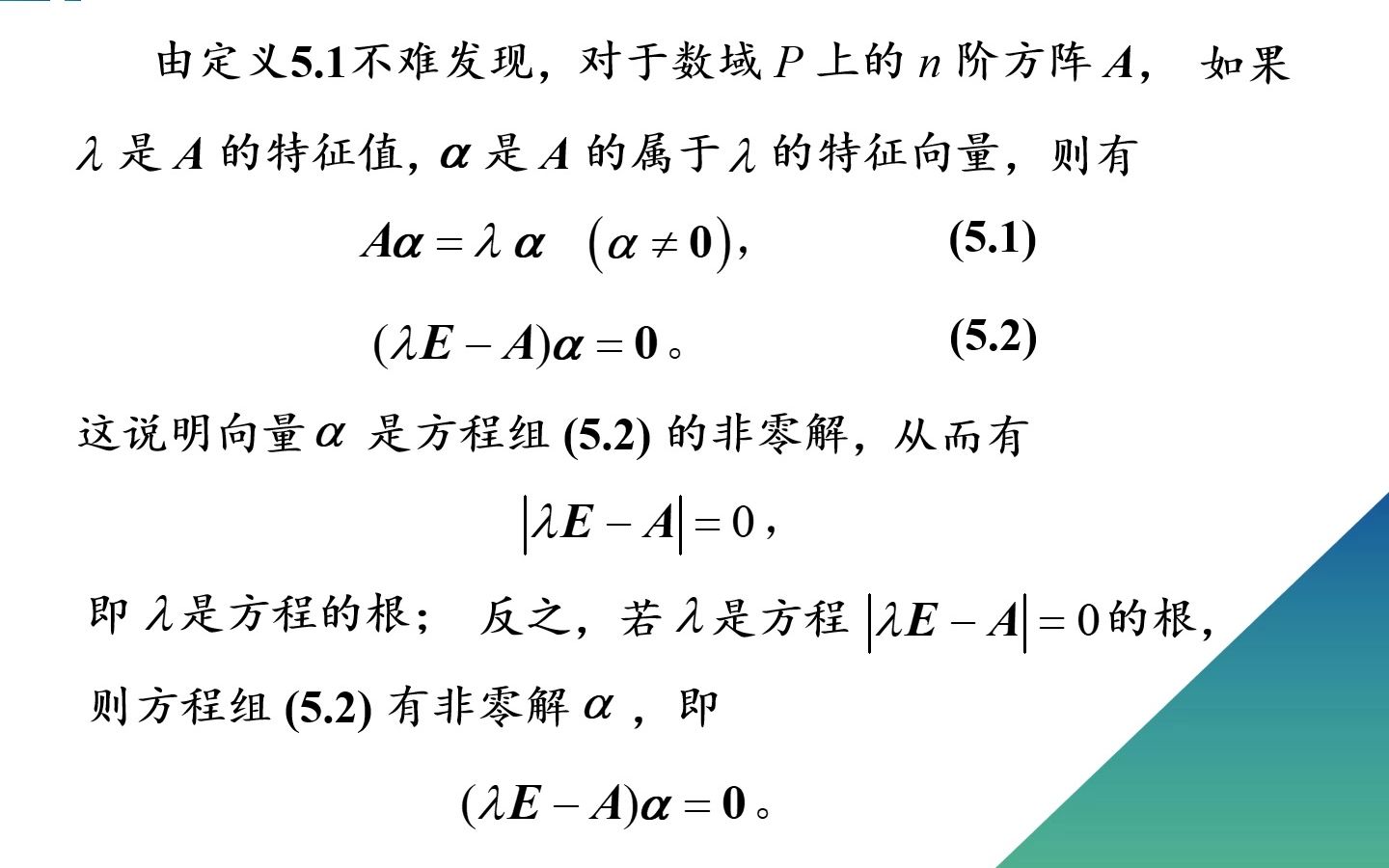 线性代数考研基础视频67:矩阵的特征值和特征向量的计算步骤及典型算例.讲解详细,条理清晰,动画演示,通俗易懂.哔哩哔哩bilibili