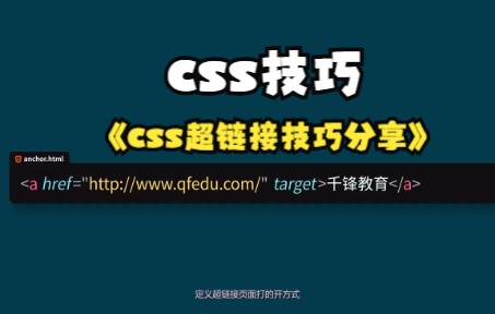 【css技巧】css基础篇08超链接样式哔哩哔哩bilibili