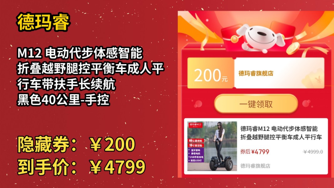 [低于618]德玛睿M12 电动代步体感智能折叠越野腿控平衡车成人平行车带扶手长续航 黑色40公里手控哔哩哔哩bilibili