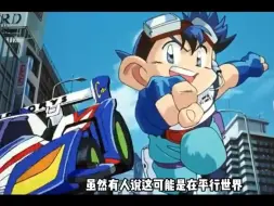 Download Video: 四驱兄弟剧场版01