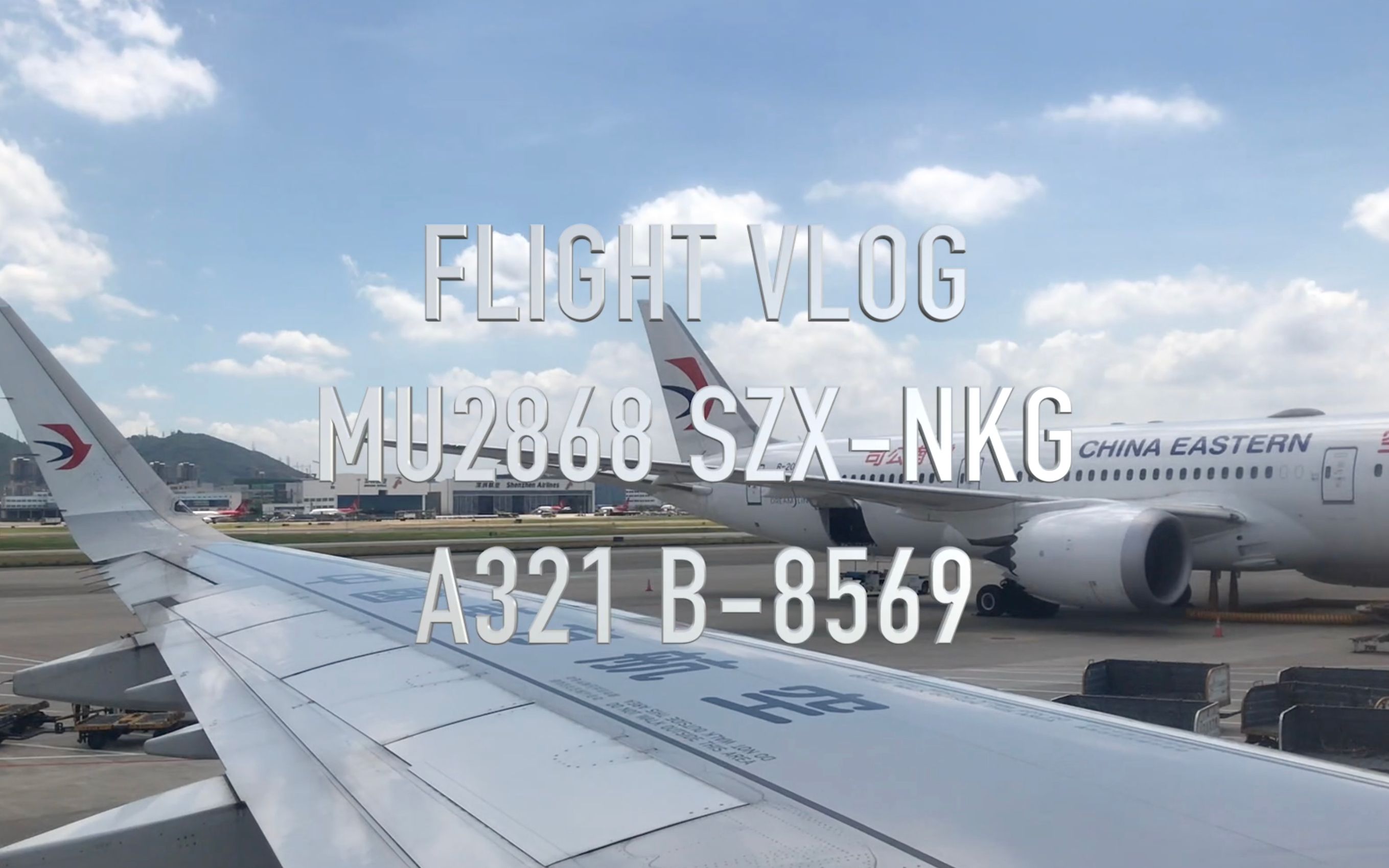 [FlightVlog]中国东方航空 MU2868 深圳南京 A321飞行记录哔哩哔哩bilibili