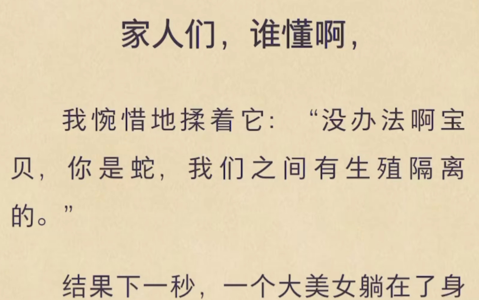 【GL】母蛇成精后整日找我贴贴,可她在发情期我该怎么办啊……哔哩哔哩bilibili