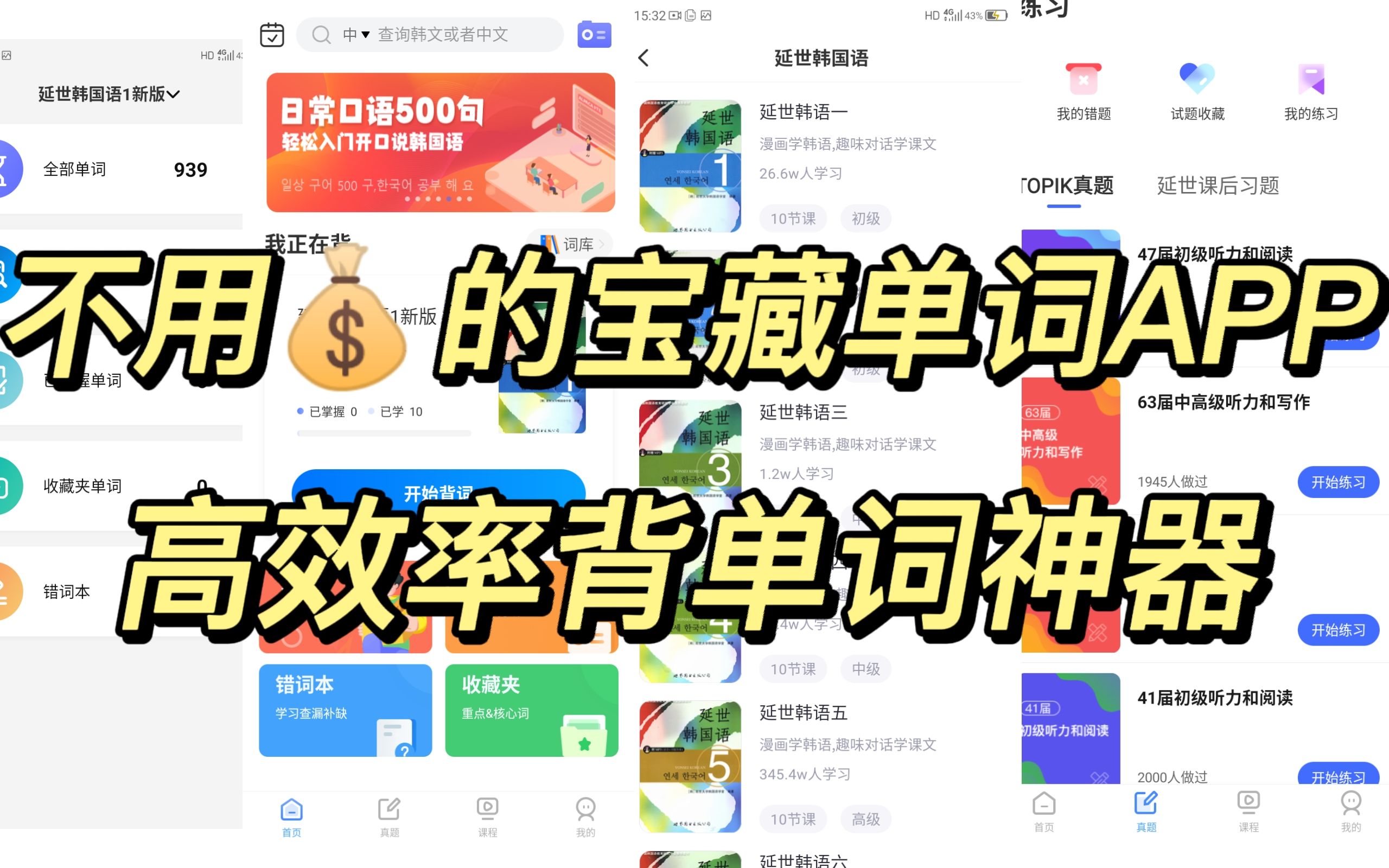 韩语学习app | 可以高效率背单词的宝藏单词APP神器!好玩又实用!!哔哩哔哩bilibili