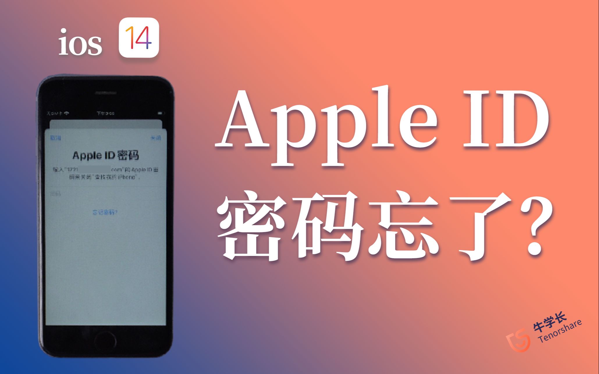 appleid密码忘了怎么办图片