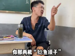 Télécharger la video: 当山东老师发现你头发不合格