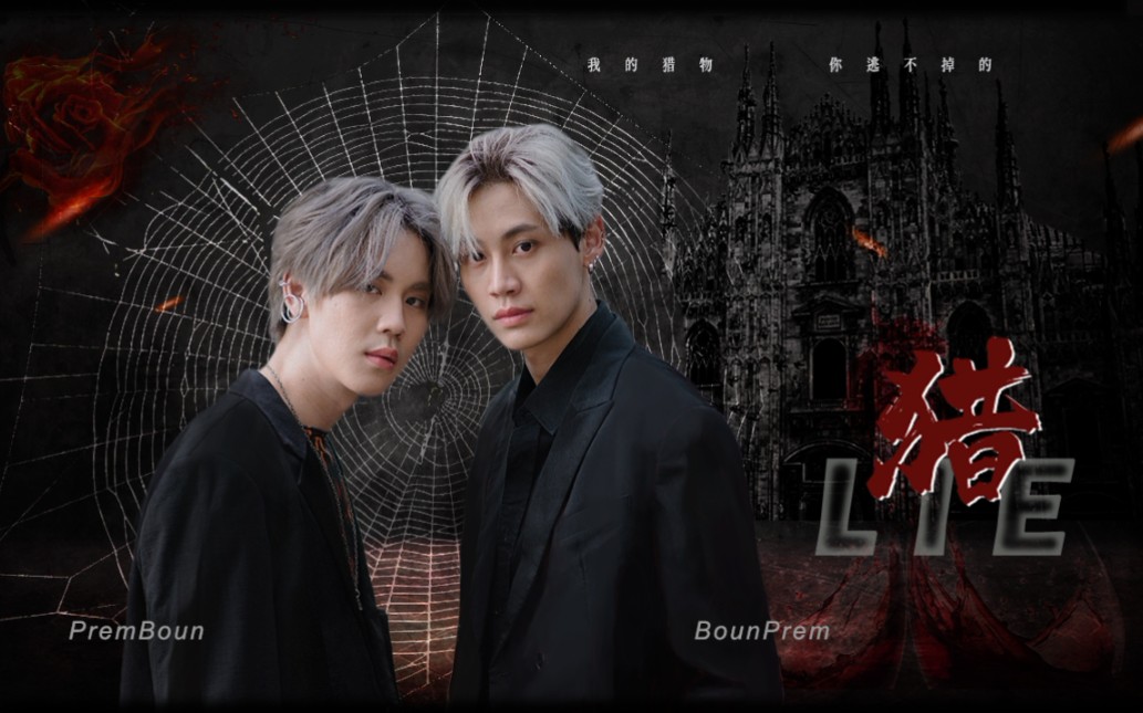 bounprempremboun吸血鬼向lie