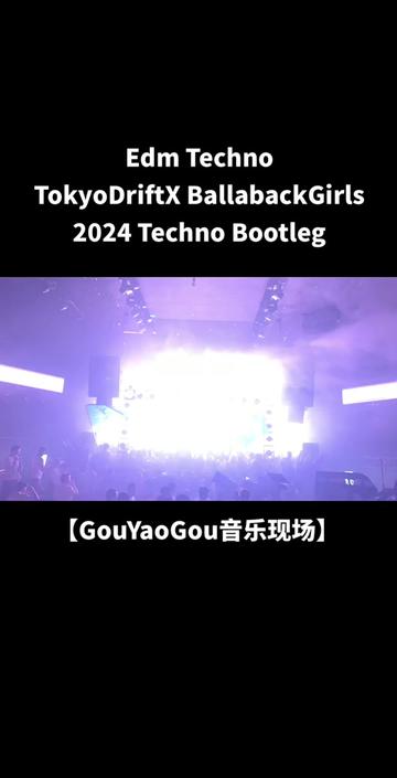 【GouYaoGou音乐现场】 GouYaoGou Edm Techno系列里面非常推荐的一首,相当适合在中国夜店播放!要内容有内容要节奏有节奏!哔哩哔哩bilibili