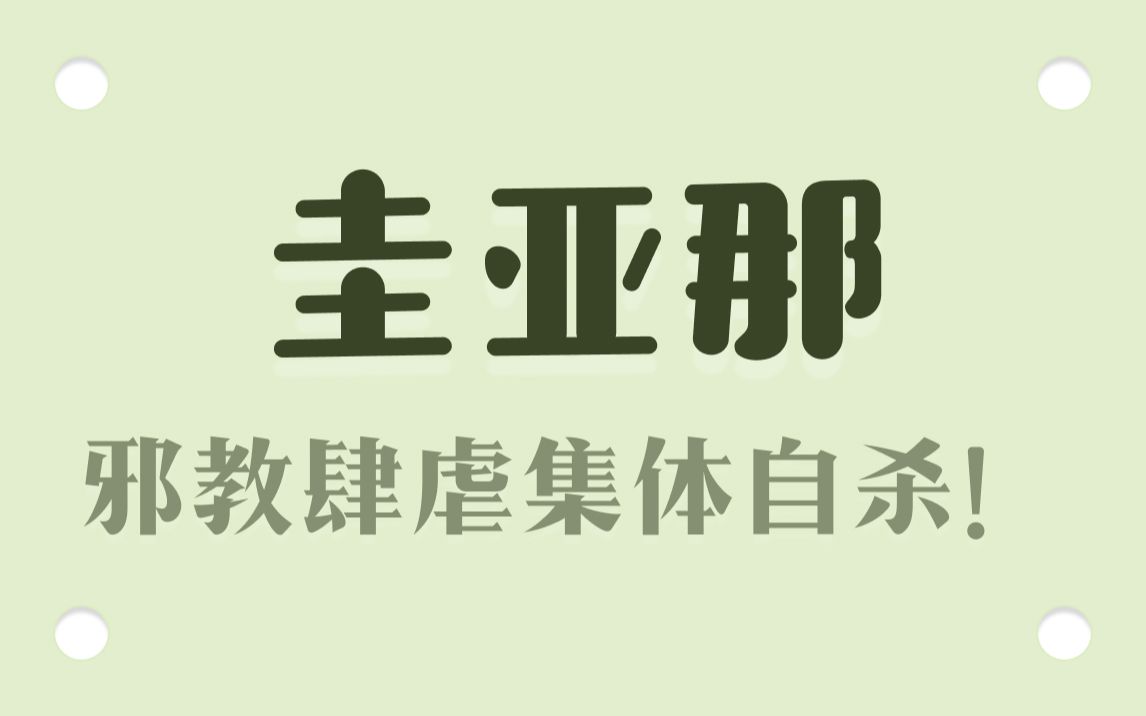 曾有900多名美国人在此自杀,它也是自杀率最高的国家哔哩哔哩bilibili