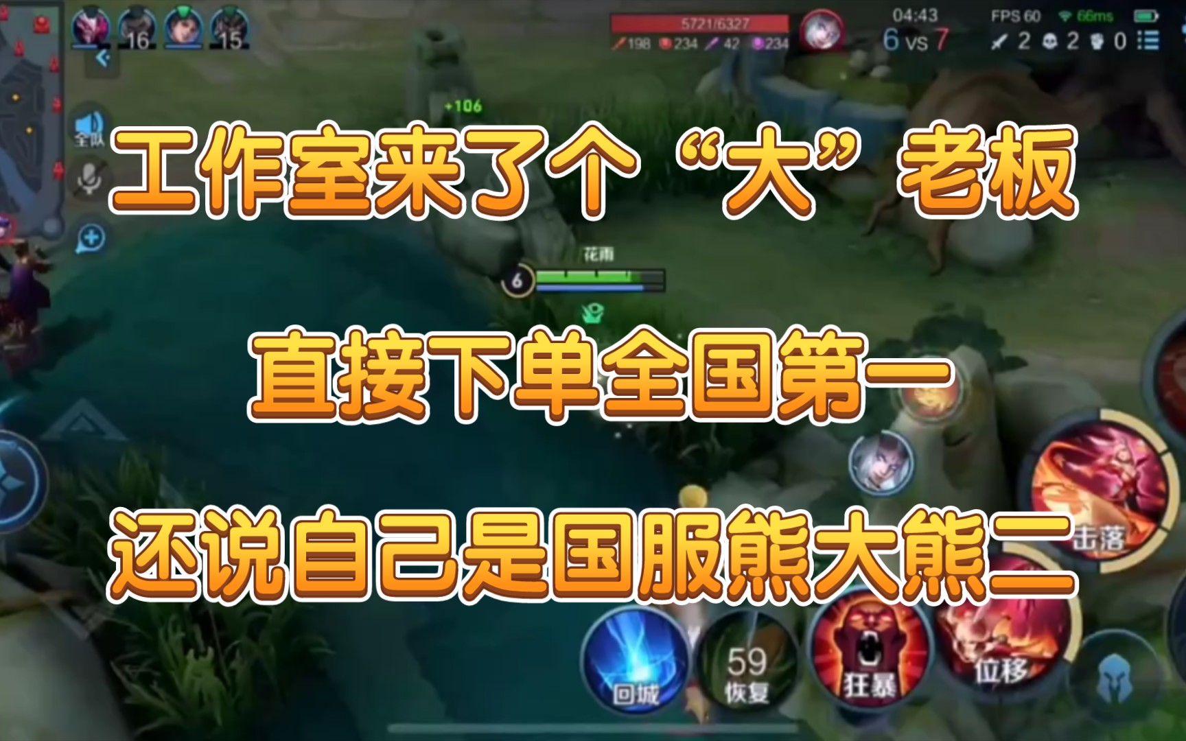 今天这位老板直接下单巅峰全国第一 说自己是国服熊大熊二要来当打手