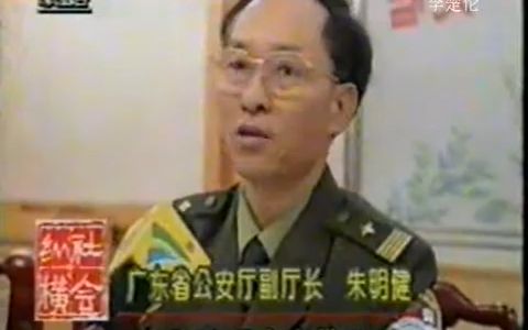 1996年广东珠江台《社会纵横》(粤语版)哔哩哔哩bilibili