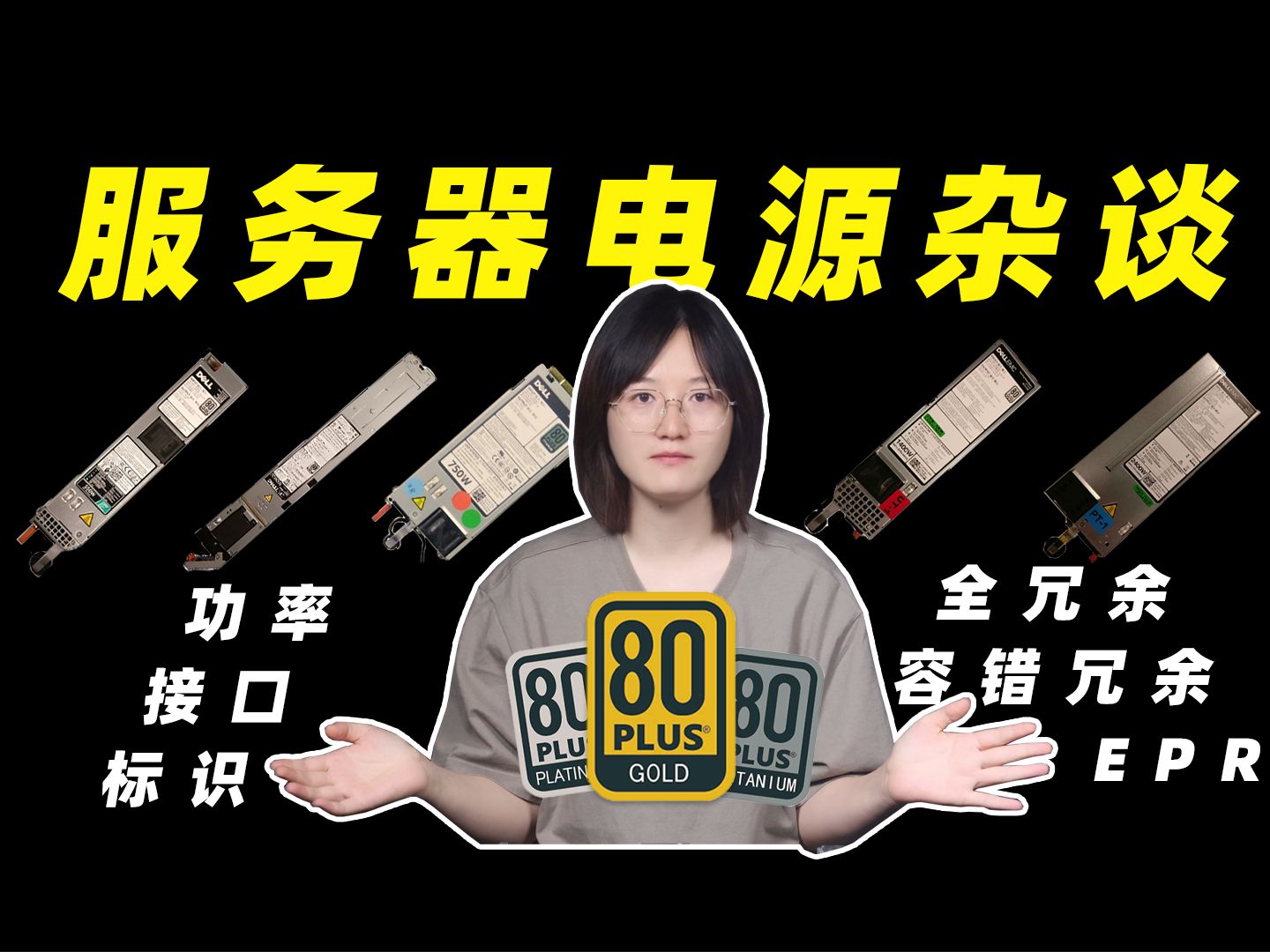 【科普】把公司服务器电源全拔了,就为了拍这期节目!哔哩哔哩bilibili