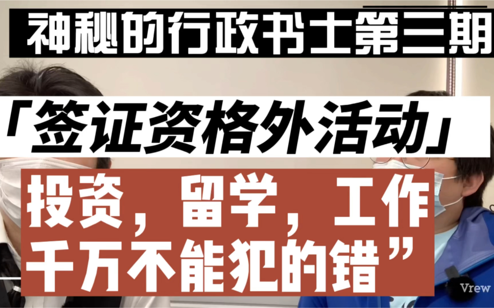 直接导致拒签,日本投资签证,留学,工作签证,最不能犯的错,会直接导致签证无法更新 ,希望大家引起重视.哔哩哔哩bilibili