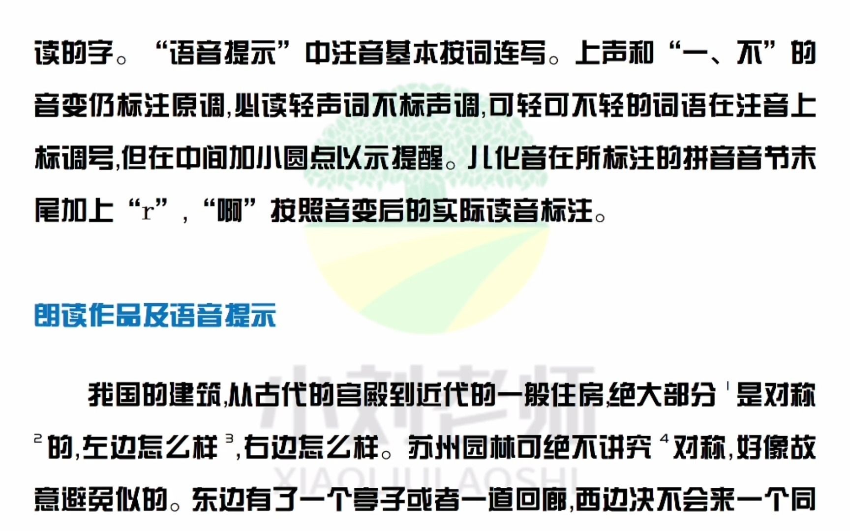 普通话考试短文朗读有何技巧?这个视频告诉你!哔哩哔哩bilibili