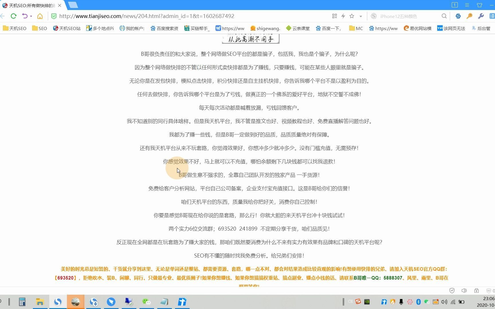 天机seo均赞推无忧 B站